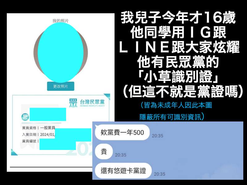 有家長向臉書「農藝女孩看世界」粉專爆料，民眾黨滲進校園發小草識別證，質疑「這不就是黨證嗎」。 圖：翻攝自農藝女孩看世界臉書