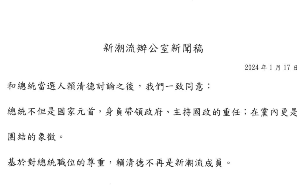 賴清德退流 新系人士：跟本人通電話、選前退會被認為切割