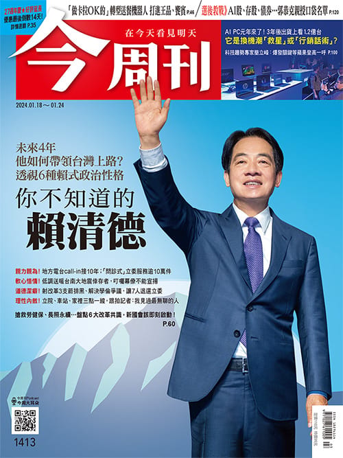 從礦工之子到國家領導人，賴清德會成為什麼樣的總統，如何帶領台灣走向新局？未來4年，全民與世界都在關注。 圖：翻攝《今周刊》第 1413 期
