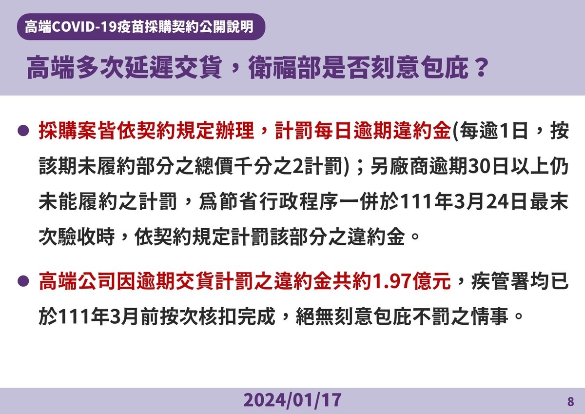 高端多次延遲交貨，衛福部是否刻意包庇? 圖：疾管署／提供