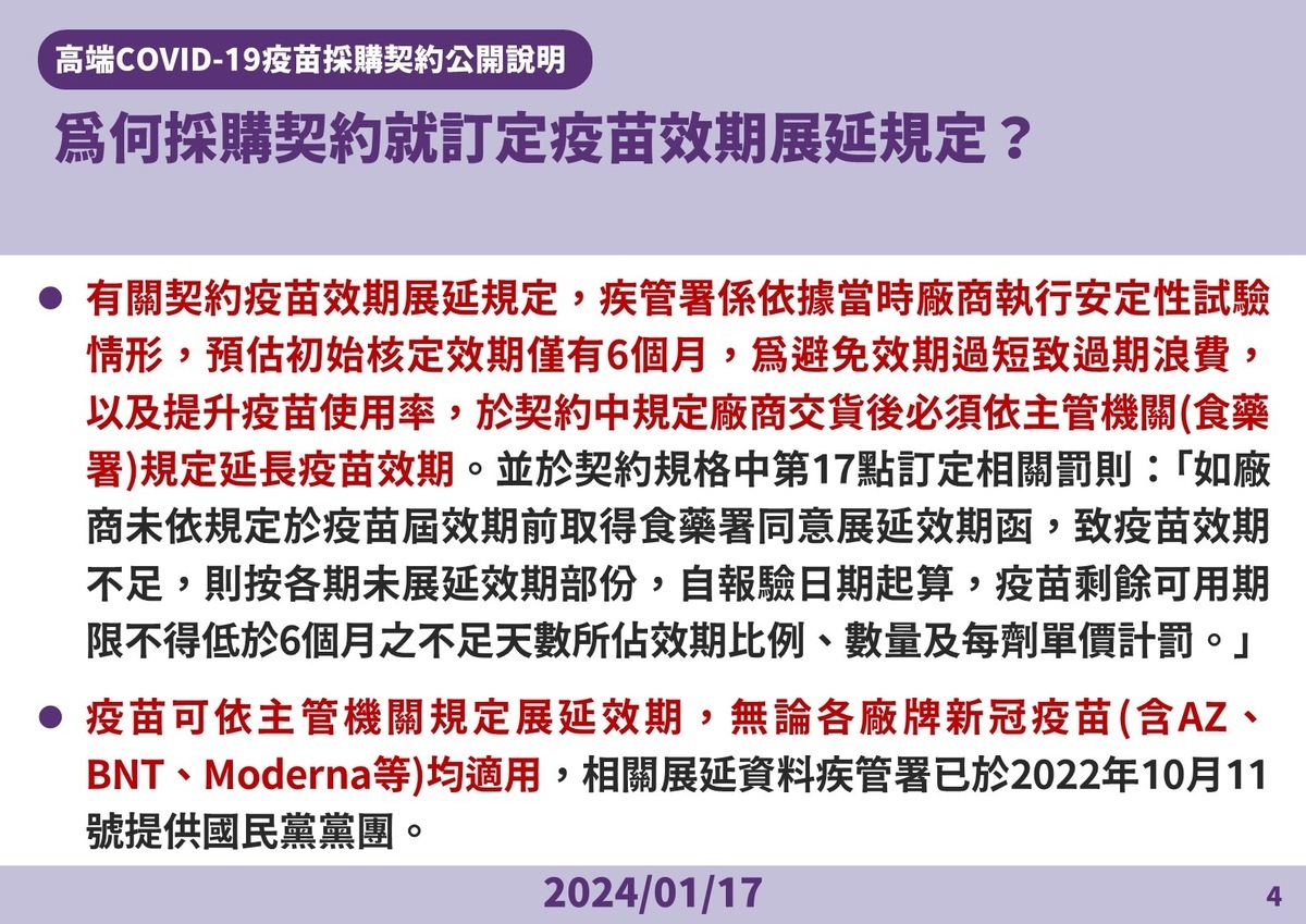 高端疫苗效期爭議說明 圖：疾管署／提供