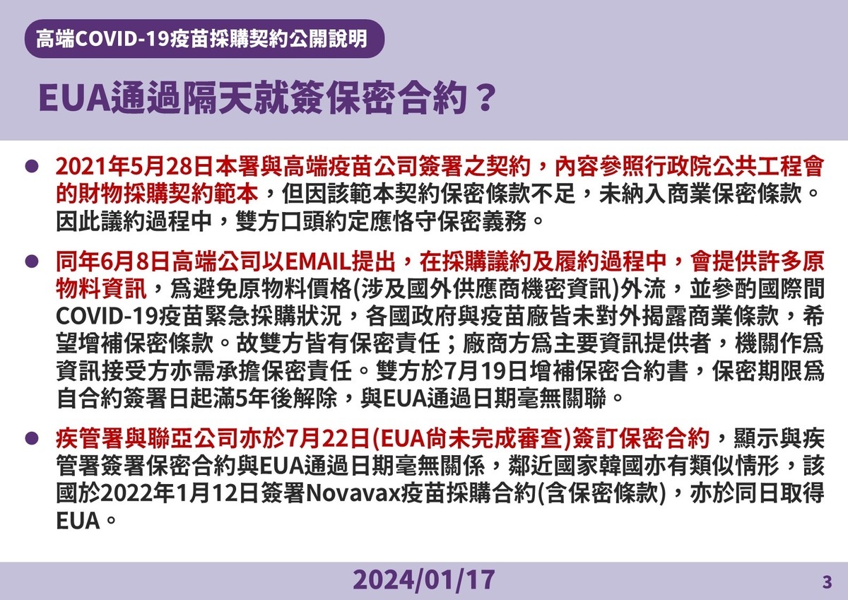 高端保密合約簽訂日期爭議說明 圖：疾管署／提供