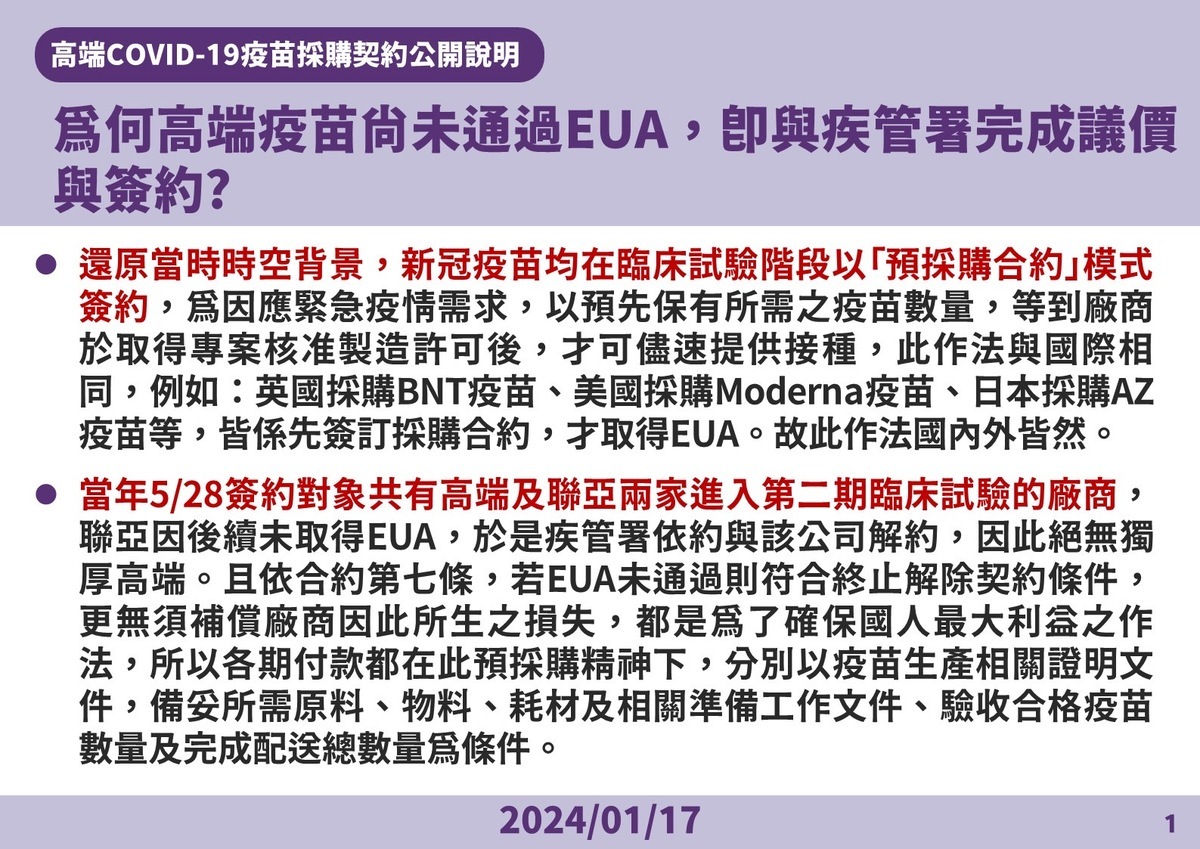 高端通過EUA相關爭議說明 圖：疾管署／提供