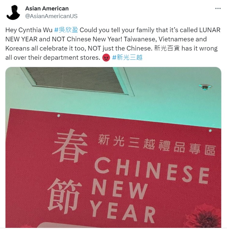 署名「亞裔美國人」的台僑，在推特糾正百貨公司，表示現在春節叫「Lunar New Year」，而不是「Chinese New Year」，還點名吳欣盈。 圖：翻攝自Asian American推特