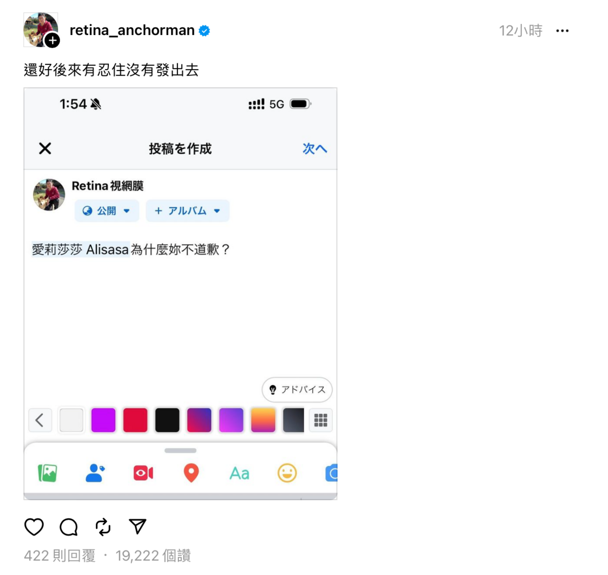 網紅「視網膜」更是直接點名希望愛莉莎莎出面道歉。 圖：翻攝自Threads＠retina_anchorman
