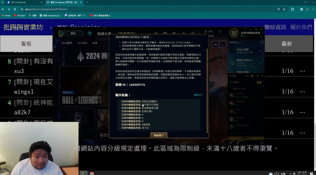 近日統神因在《英雄聯盟》遊戲中罵隊友遭到檢舉，直接被停權、禁言。 圖：翻攝自YT／ 統晨大戲院