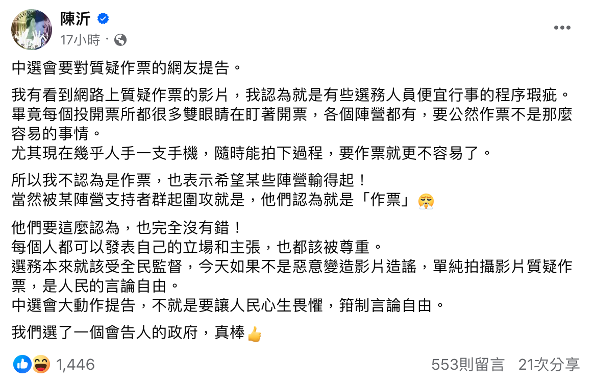 陳沂昨晚在臉書針對「中選會大動作喊告」一事發表看法。 圖：翻攝自FB／陳沂