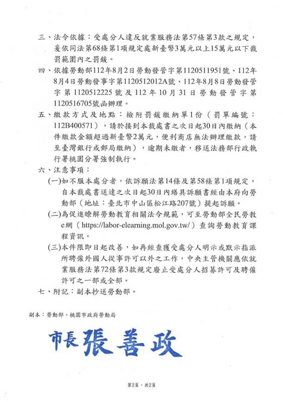 機師工會今日公開長榮航空因違法禁用飛行員，遭到桃園勞動局裁罰的裁處書。 圖：桃園機師工會／提供
