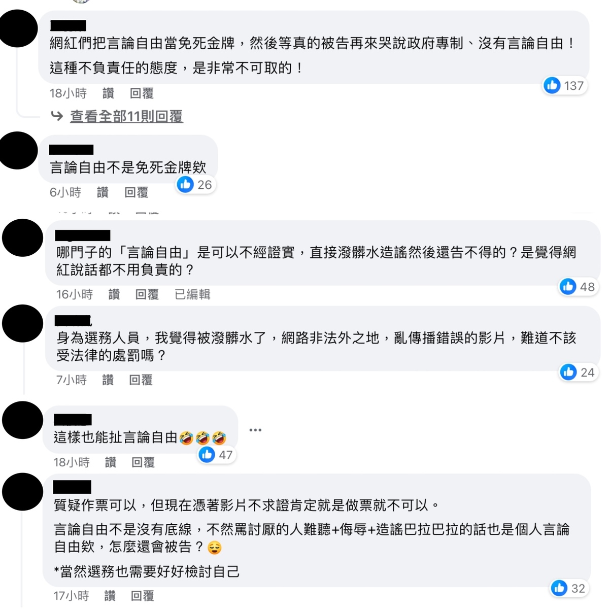 貼文一出，立刻引發網友們留言質疑「言論自由不是免死金牌」。 圖：翻攝自FB／陳沂