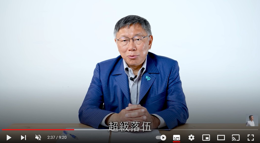 柯文哲批評台灣投開票方式「超級落伍」。 圖：翻攝Youtube