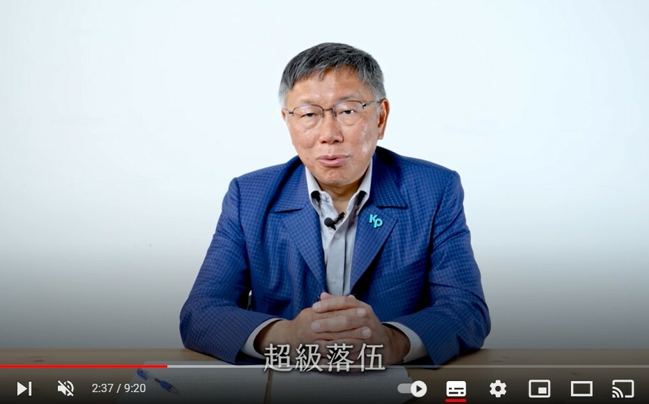 柯文哲批評台灣投開票「超級落伍」黃智賢：你先把你的褲子找回來