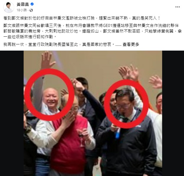 黃國昌也貼出照片並指出，鄭文燦跟林秉文同台歡唱三天後就在市府會議大剌剌地助攻炒地。 圖：翻攝黃國昌臉書