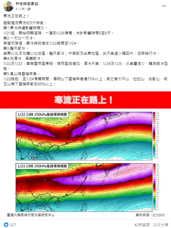 氣象粉專《林老師氣象站》分析這波寒流的5大特徵，包含影響時間長、一天比一天冷、整天都冷、先濕冷再乾冷、高山降雪機率高。 圖：取自林老師氣象站