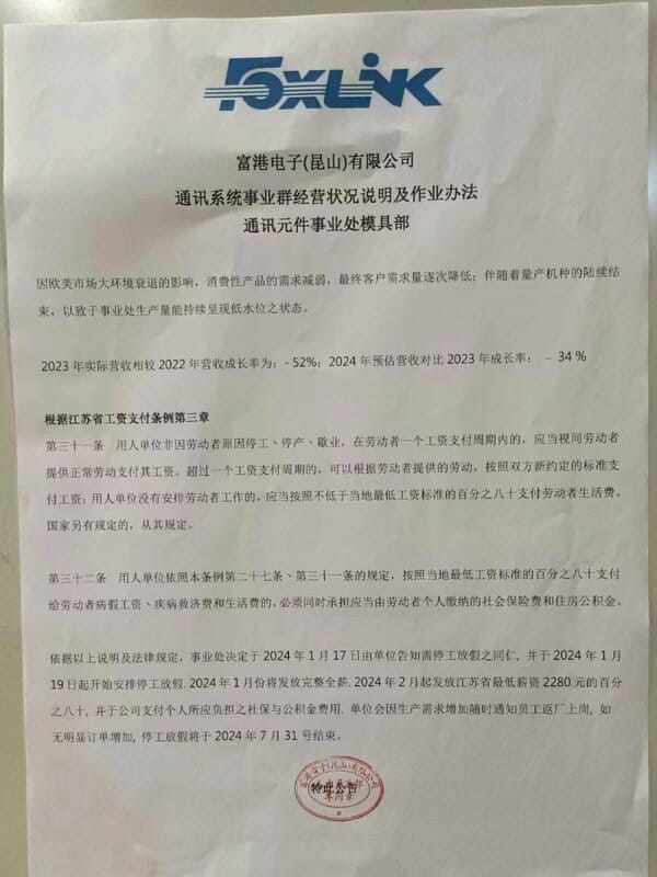 江蘇昆山富港電子決定，於 1 月 19 日開始停工放假半年，至 7 月 31 日結束。 圖：翻攝自李老師不是你老師X（前推特）帳號
