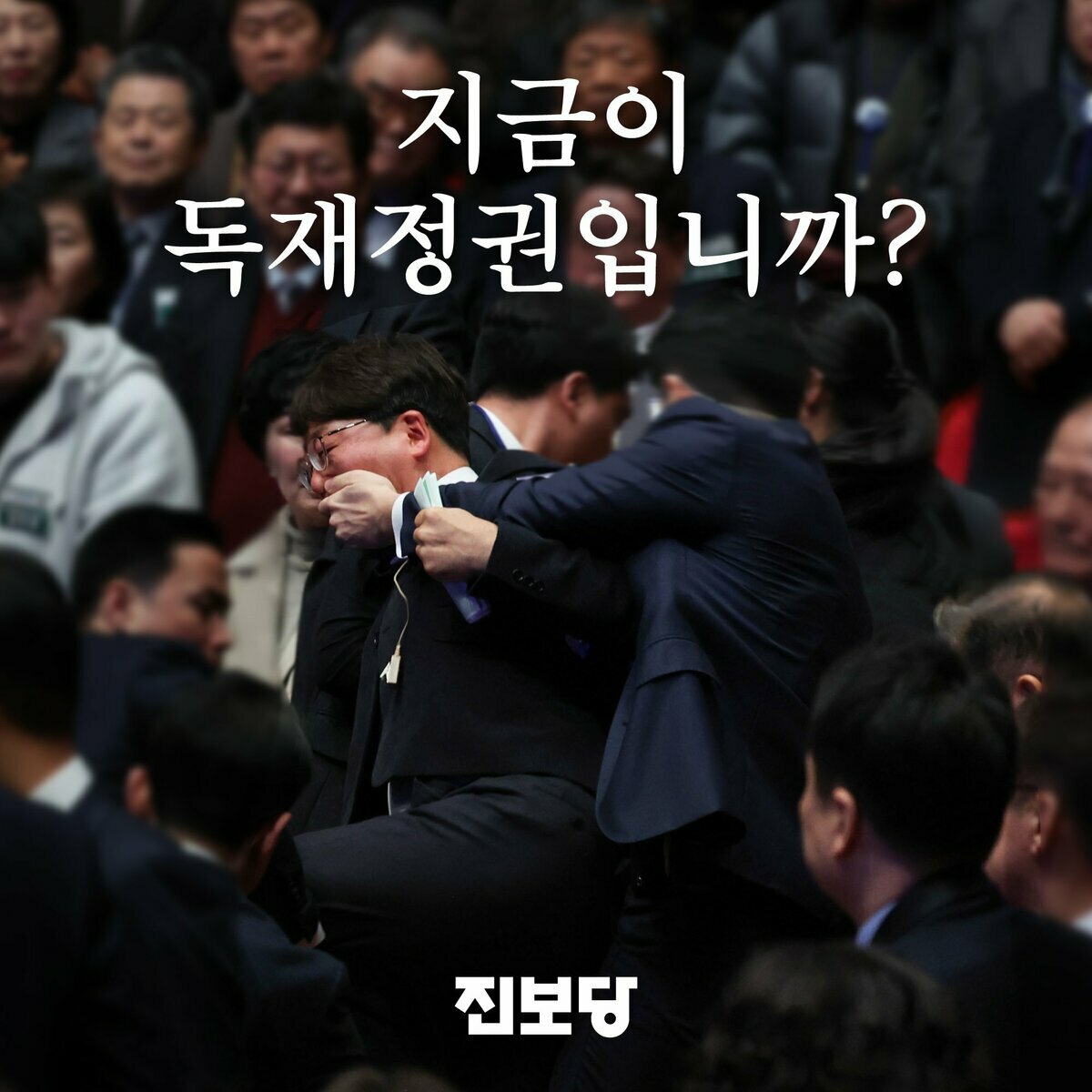 南韓總統尹錫悅的警衛人員，近期在全北特別自治道（原全羅北道）成立儀式上，強行捂嘴拖走在野黨進步黨議員姜聖熙。 圖：翻攝自姜聖熙 X（前推特）帳號