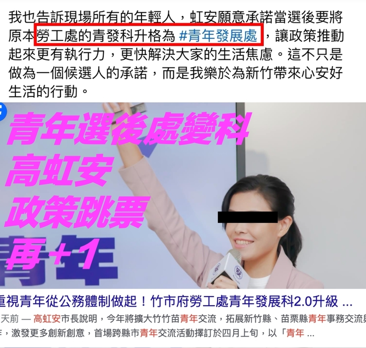 市議員陳建名今（19）天表示，高虹安今年1月11日與青年發展科合影，宣稱青年發展科升級青年發展科2.0，根本就是政見跳票。 圖：取自陳建名臉書粉專。