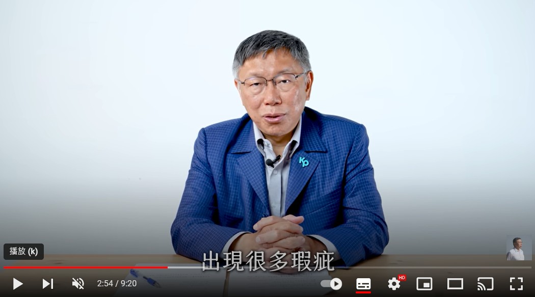 柯文哲在影片中聲稱「許多監票人員反映」開票過程不夠嚴謹、出現很多瑕疵。 圖：翻攝YouTube
