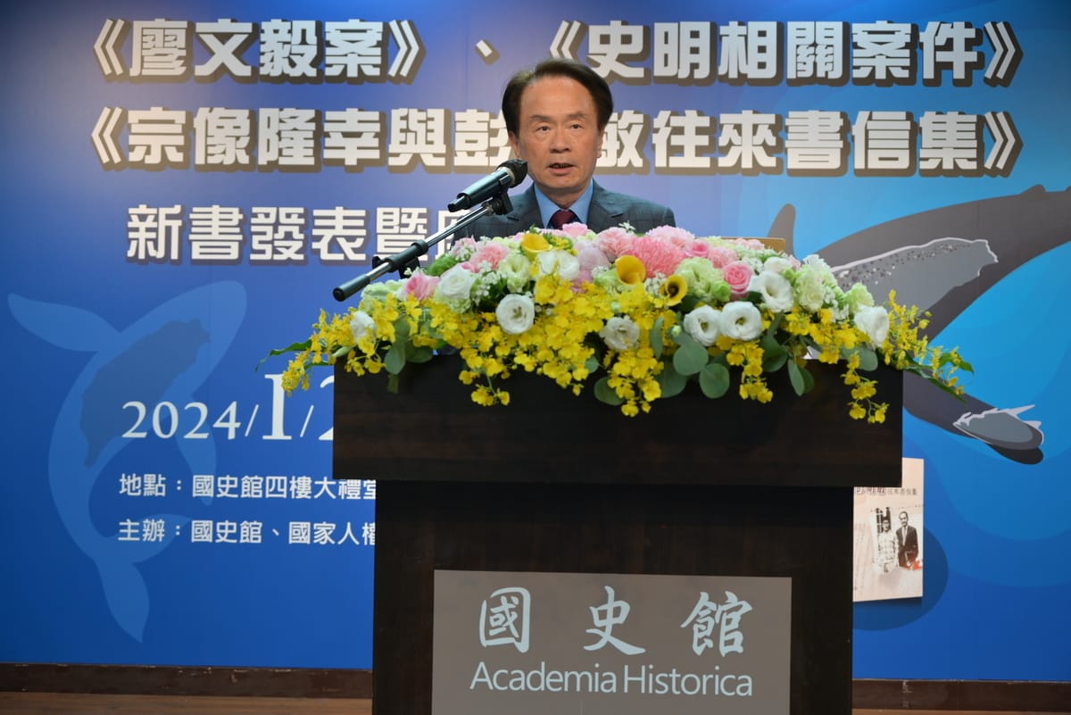 陳儀深表示，閱讀《宗像隆幸與彭明敏往來書信集》時，可從中看見「不為人知」的彭明敏思想，以及在那個中華民國政府處境艱難的時代、白色恐怖的時代下，台獨運動者的思考與抉擇。 圖：國史館提供