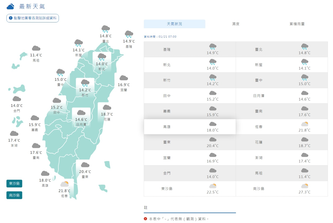 今天(21日)寒流南下，北部及東北部先明顯轉冷。 圖片來源/氣象署