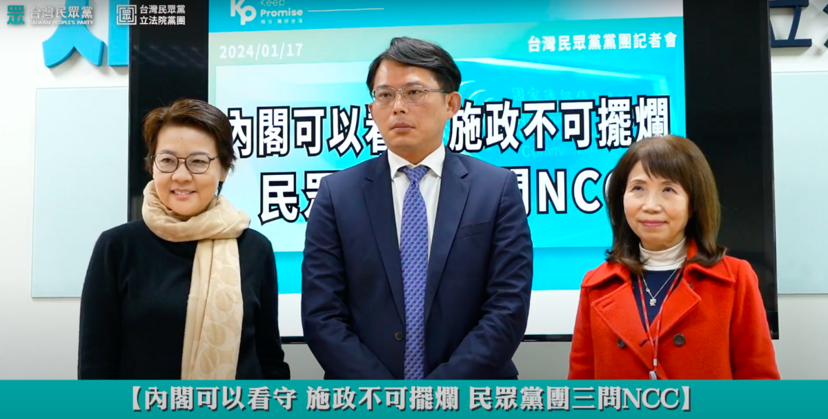 民眾黨立院黨團召開記者會「三問NCC」。 圖：翻攝自民眾之聲YouTube