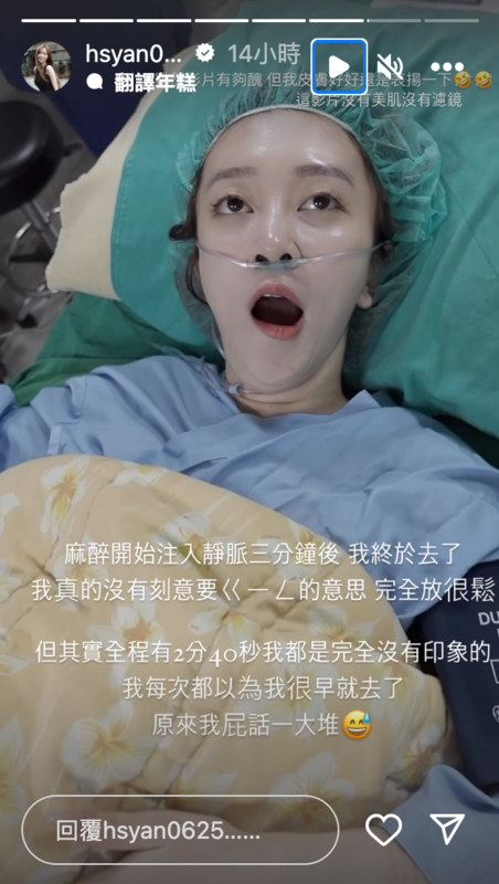 隨著麻醉起作用後，篠崎泫開始出現胡言亂語、臉歪嘴斜的情況。事後篠崎泫看到自己滑稽的模樣忍不住笑道「真的完全沒印象」。 圖：翻攝自篠崎泫IG