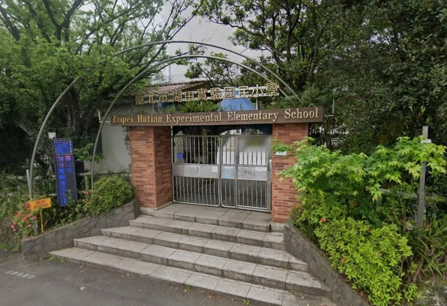 台北今（24）天雨勢不斷，台北市湖田實小宣布明天停課一天。 圖：翻攝Google Map