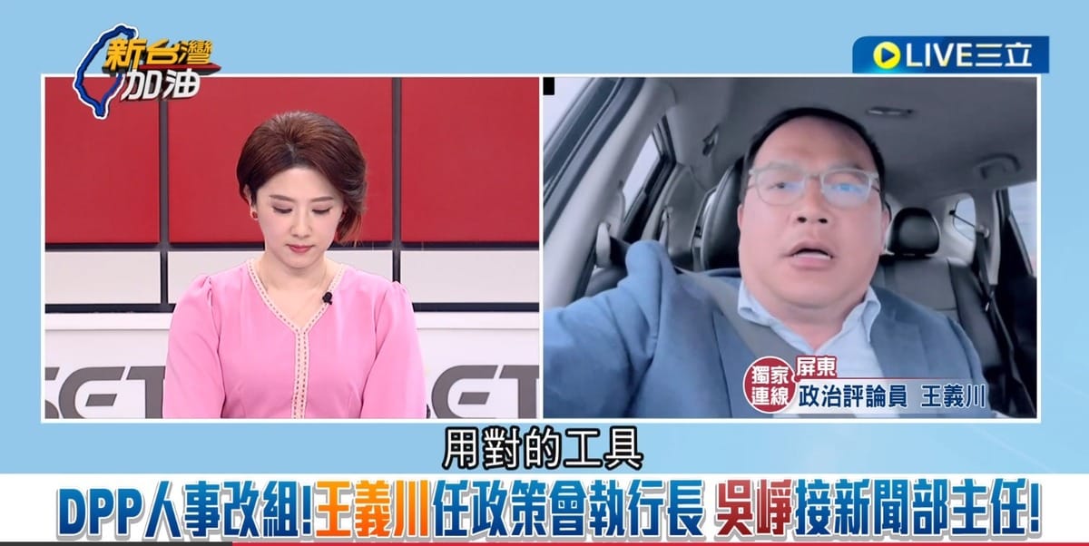 王義川接政策會執行長，他表示要「用對的工具，找對的人，講對的政策」。 圖：截自「新台灣加油」直播
