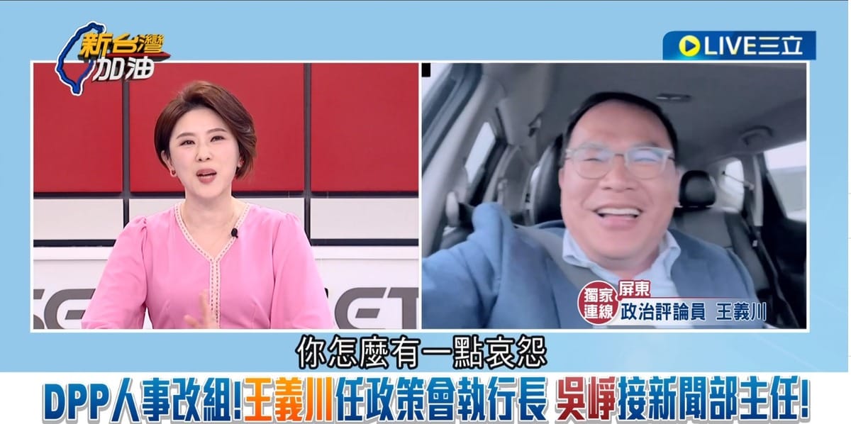 王義川自嘲「意見講太多，就要自己來做」，主持人許貴雅笑稱「你怎麼有一點哀怨？」 圖：截自「新台灣加油」直播