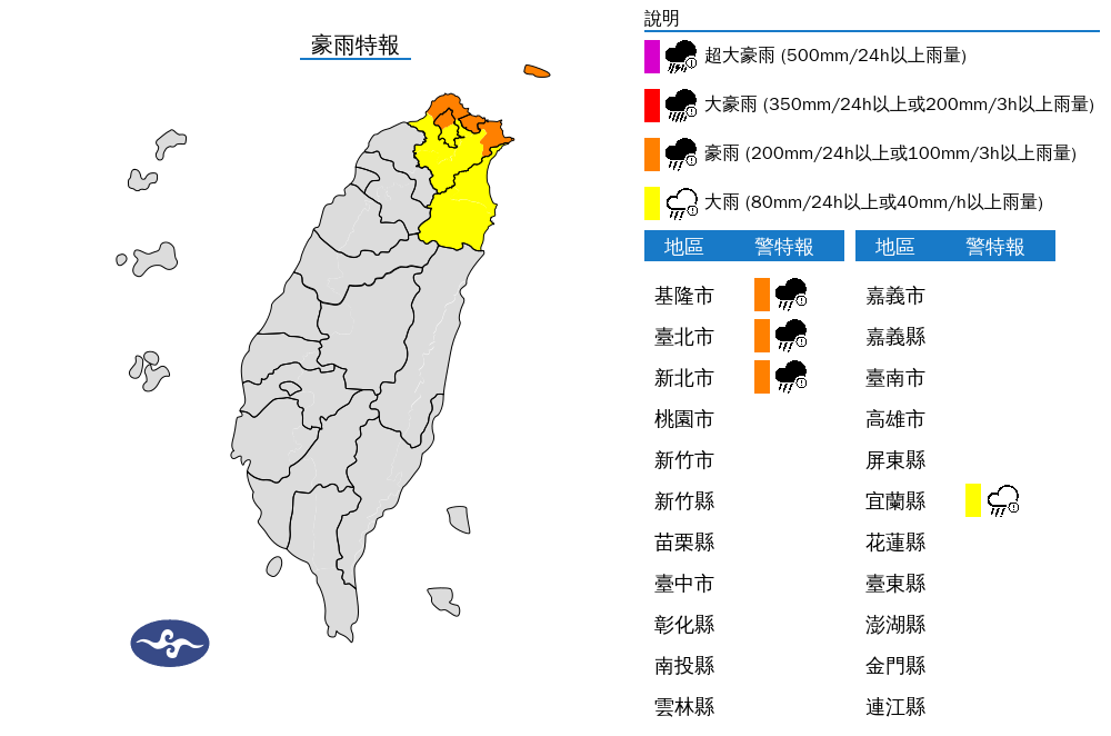 氣象署對4縣市發布大雨特報。 圖：取自中央氣象署