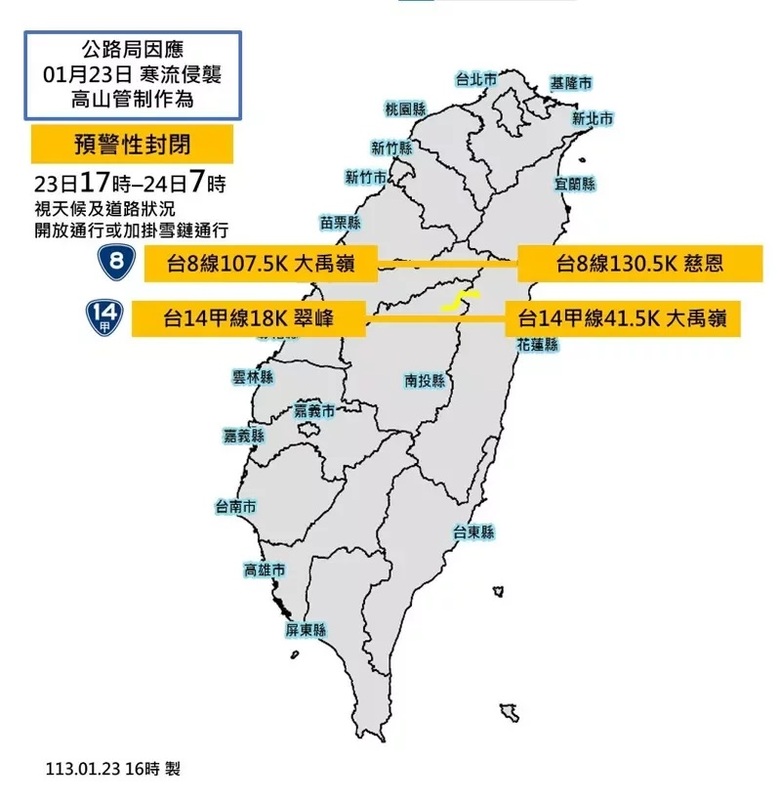 受寒流影響，公路局表示，2路段預警性封閉。 圖：公路局／提供