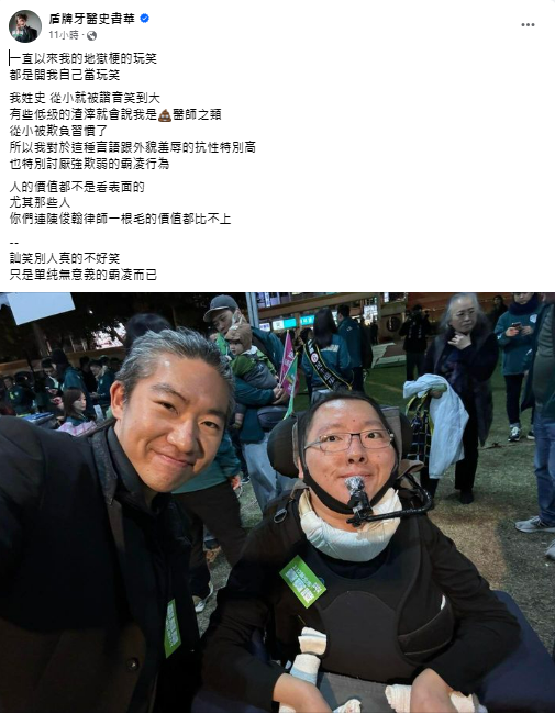 盾牌牙醫史書華則貼出與陳俊翰律師的合照，認為訕笑別人真的不好笑，「只是單純無意義的霸凌而已！」 圖：翻攝自盾牌牙醫史書華 臉書專頁