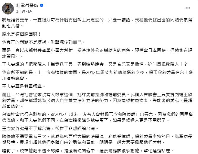杜承哲表示，台灣人不會對身障人士口出惡言，「因為我們的國民道德底線，和王志安他們不同。」 圖：翻攝自杜承哲醫師 臉書專頁