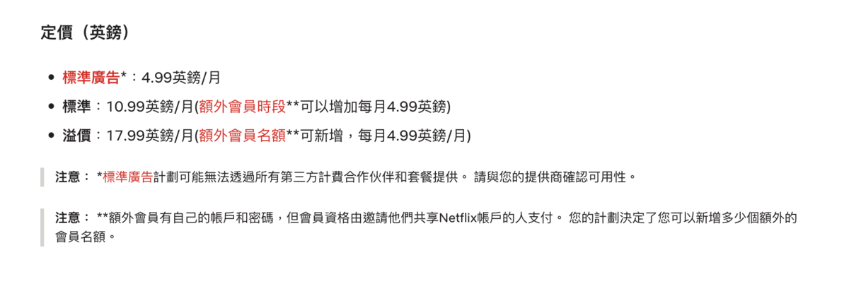 Netflix未來在英國的新收費方式。 圖：截自Netflix官網