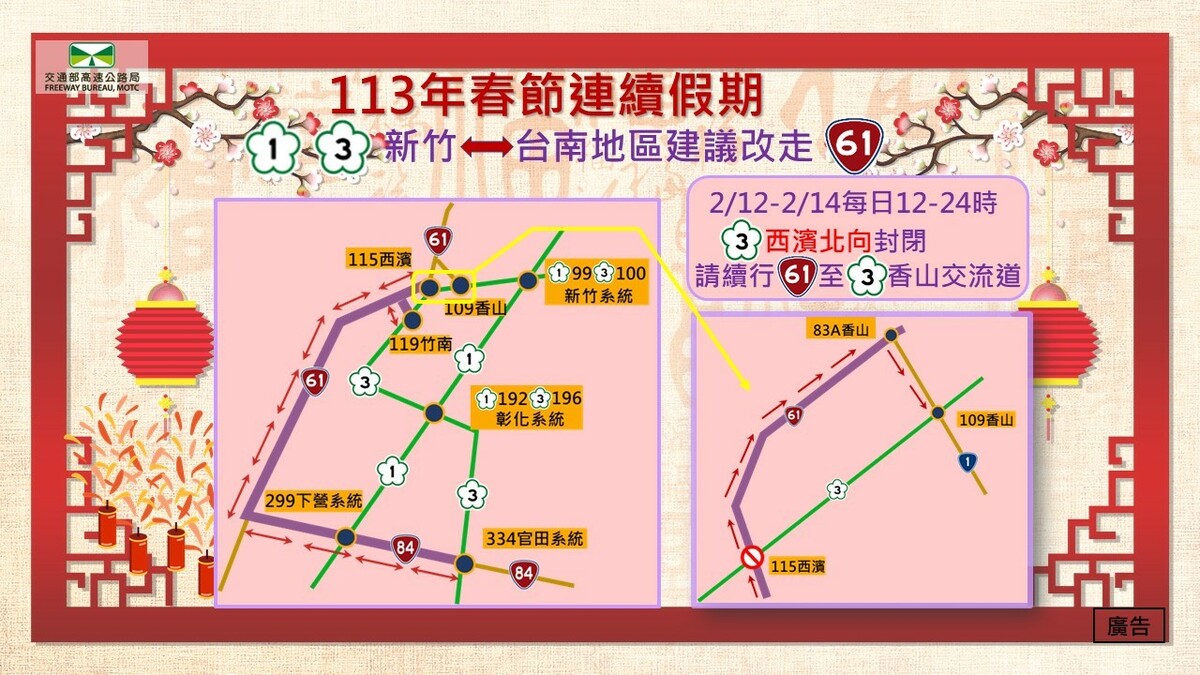 國1國3新竹-台南地區，雙向替代道路圖及國3西濱封閉相關路線圖。 圖：交通部高公局 / 提供