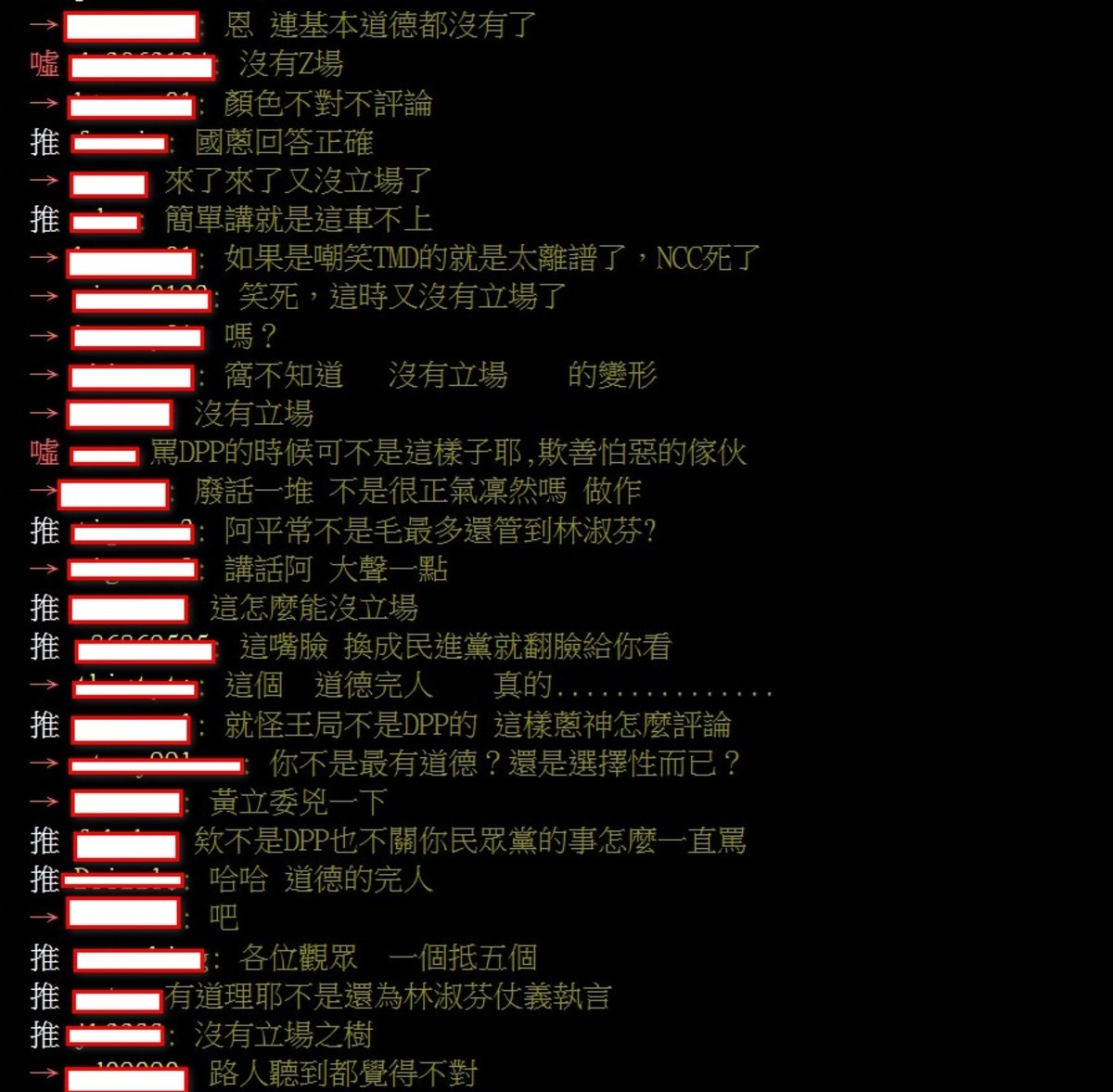 王志安嘲諷身障者，黃國昌說不知要評論什麼，網友留言批評。 圖：截自PTT
