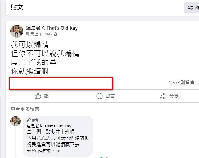 「賀瓏夜夜秀」編劇老K臉書發文。 圖：截自這是老Ｋ That's Old Kay粉專