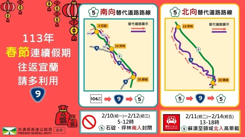 今年春節連假國5替代道路表。 圖：高公局／提供