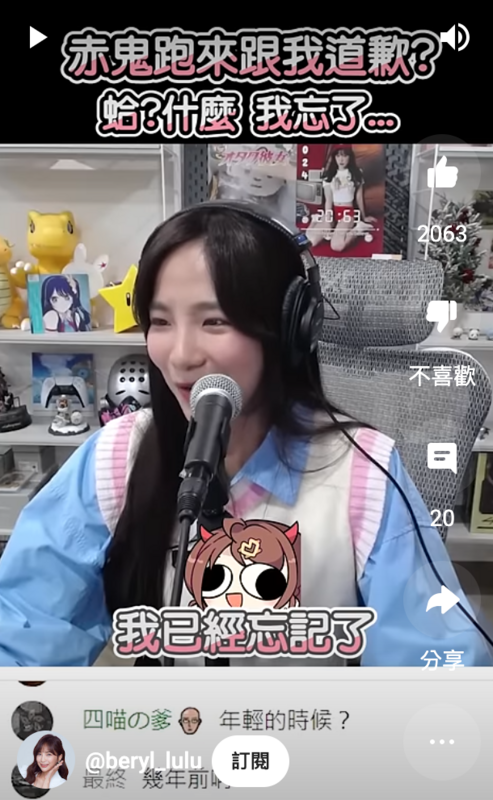 真相曝光後，貝莉莓忍不住笑道「我早就忘記了欸」，並安慰赤鬼伯伯「我把這件事說出來表示我覺得沒什麼，赤鬼不要再擔心了」。 圖：翻攝自貝莉莓YT頻道