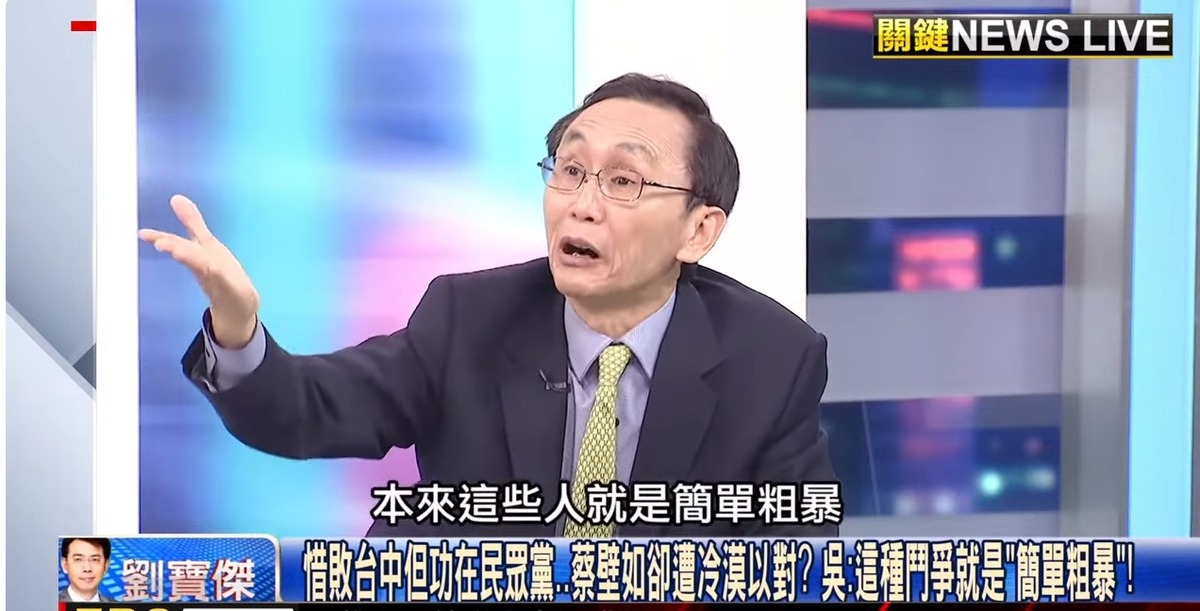 吳子嘉分析，這是屬於比較低層次的鬥爭，應該是黃珊珊、陳智菡、周榆修這個層級的，像是小朋友之間的處理方式，這不禮貌，「本來這些人就是簡單粗暴」。 圖：截自關鍵時刻直播