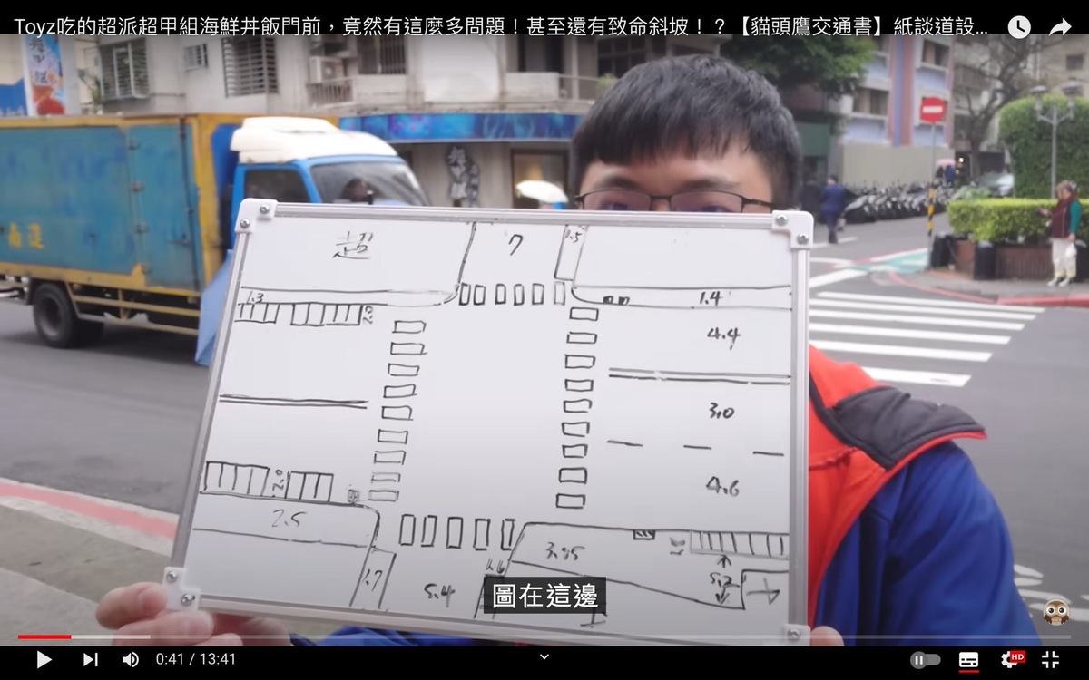 常研究交通及道路設計的Fuko指出超哥海鮮餐廳前的道路設計其實存在很大的問題。 圖：翻攝自OWL貓頭鷹交通書 YT頻道