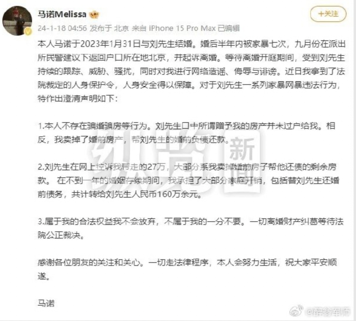 她更指，自己前後除替劉姓丈夫還債逾 160 萬人民幣外，還承擔了大部分家庭開銷，丈夫所謂贈予她的房產也仍未過戶。 圖：取自微博
