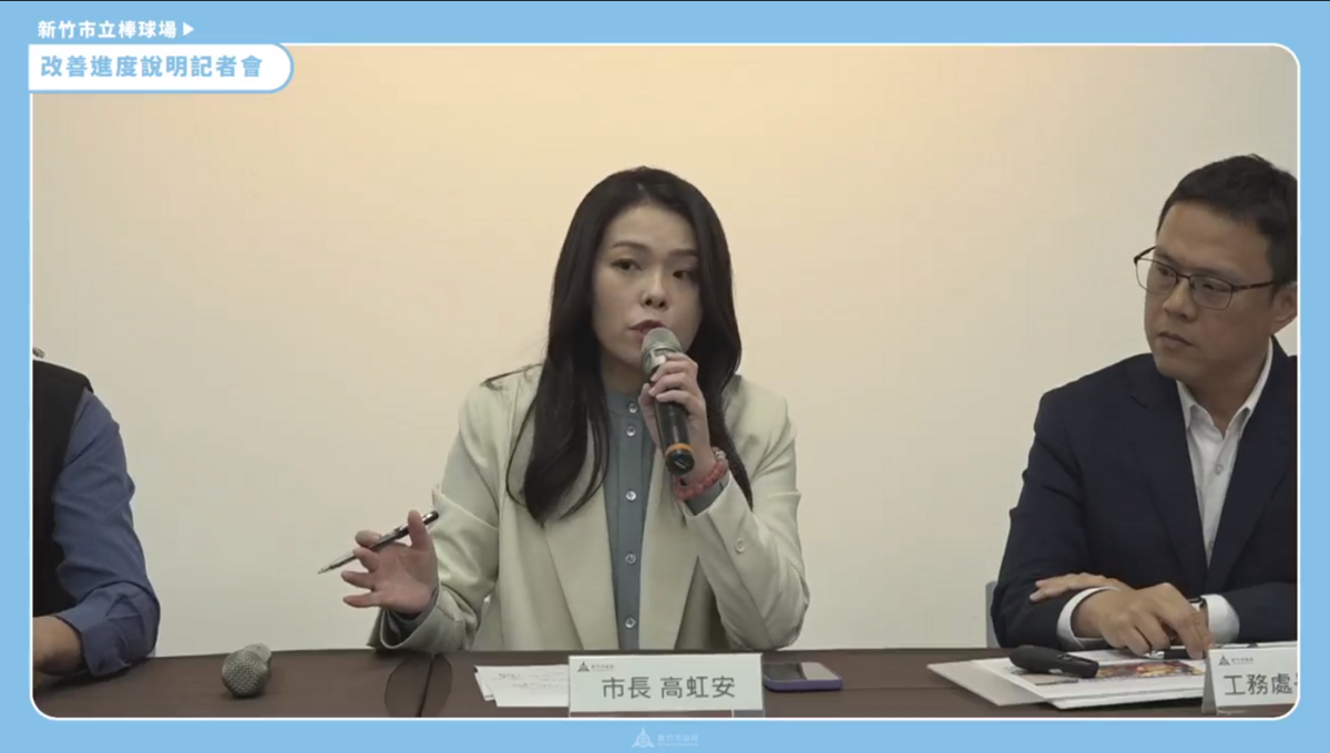 高虹安今（26）日率市府人員召開「新竹市棒球場改善進度說明記者會」，並對廠商下達最後通牒，要求其5日內移除覆土，否則市府將自行移除並向廠商求償。 圖：翻攝自   高虹安  臉書直播