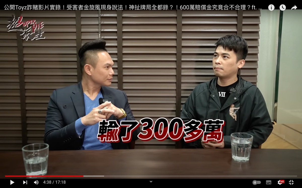 超哥（左）在2022年時曾邀請詐賭事件的受害者「金旋風」到自己的頻道分享被騙的經歷。 圖：翻攝自超派人生YT頻道