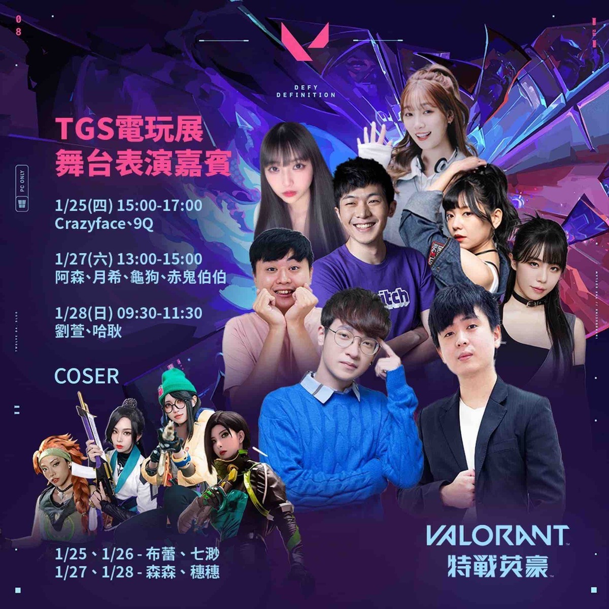 主辦單位邀請亞洲統神張嘉航、電競女神赤鬼伯伯、Crazyface等24位實況主參與 圖：台灣大哥大/提供