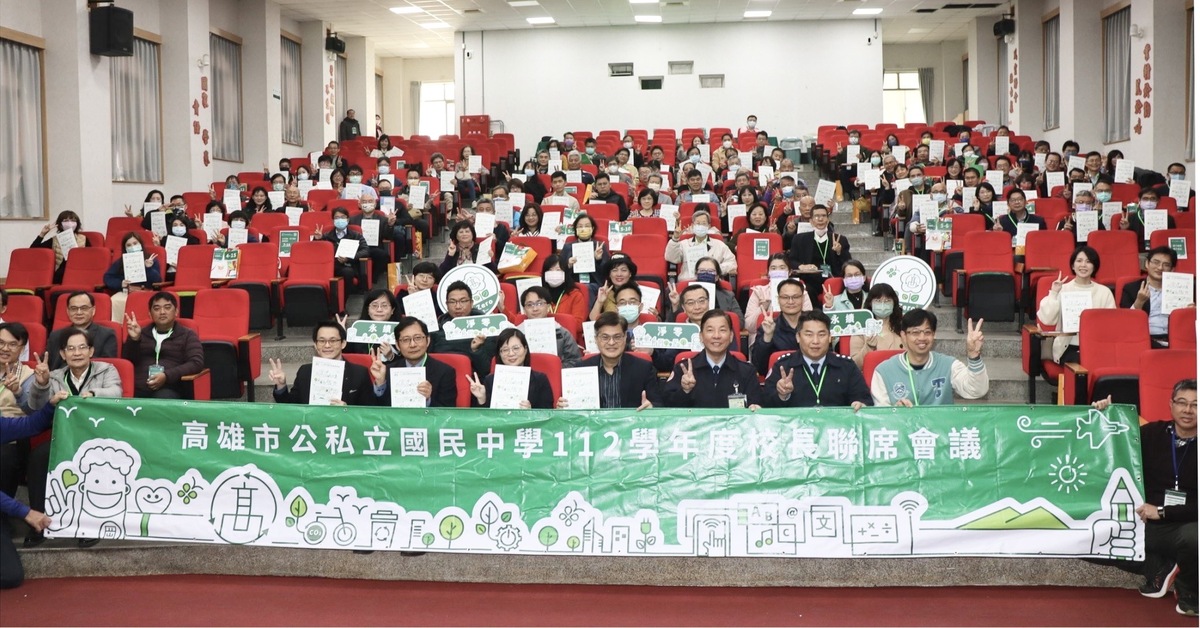 高雄市112學年度公私立國中校長聯席會議。 圖：高雄市教育局/提供