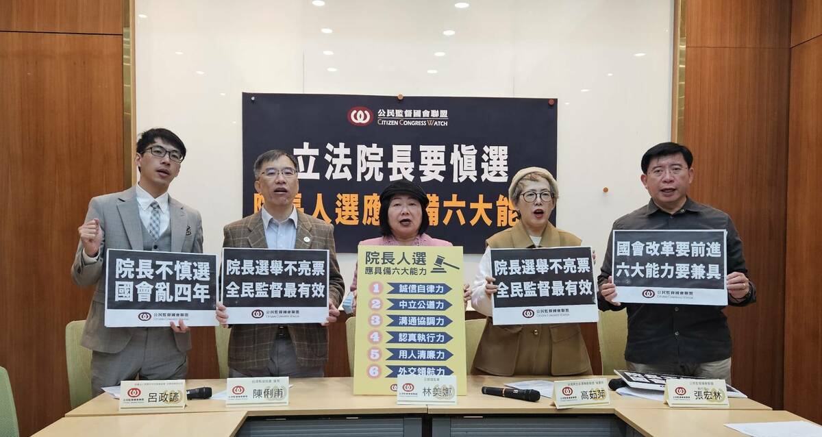 公民監督國會聯盟（公督盟）今（26）日上午召開記者會，以向新國會呼籲新任立法院長應具備「六大能力」 圖：取自  公民監督國會聯盟  臉書