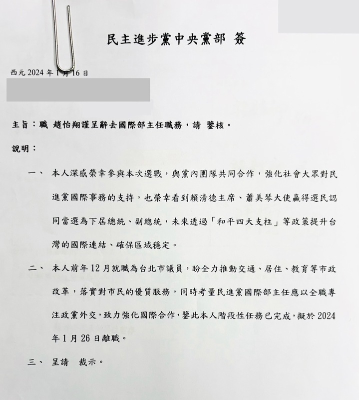 趙怡翔請辭民進黨國際部主任的辭呈。 圖：擷自趙怡翔臉書粉專