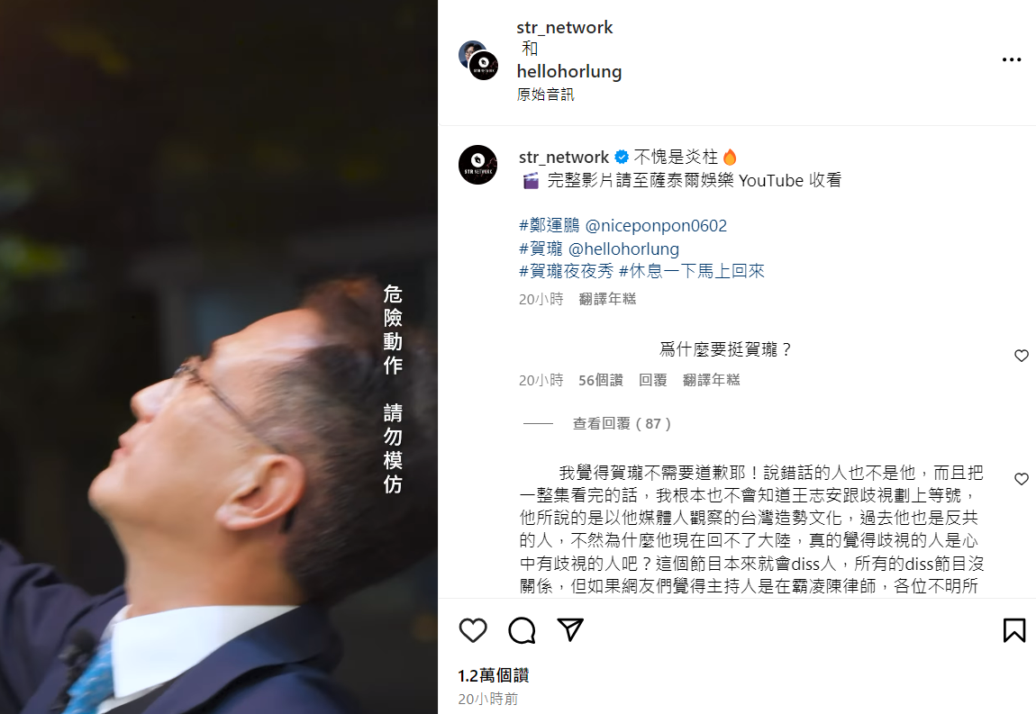 賀瓏最新的貼文只分享宣傳民進黨前立委鄭運鵬上節目表演「吞火」的片段，並寫下「不愧是炎柱。」 圖：取自賀瓏IG