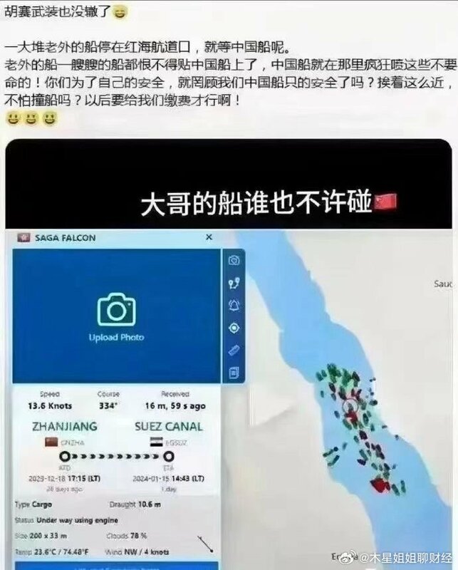 胡塞組織在 19 日宣布俄羅斯與中國的船隻可以安全通過紅海，引發許多西方的貨船與中國貨船組隊，「蹭船」以求安全通過。 圖：翻攝自 木星姐姐聊財經 微博