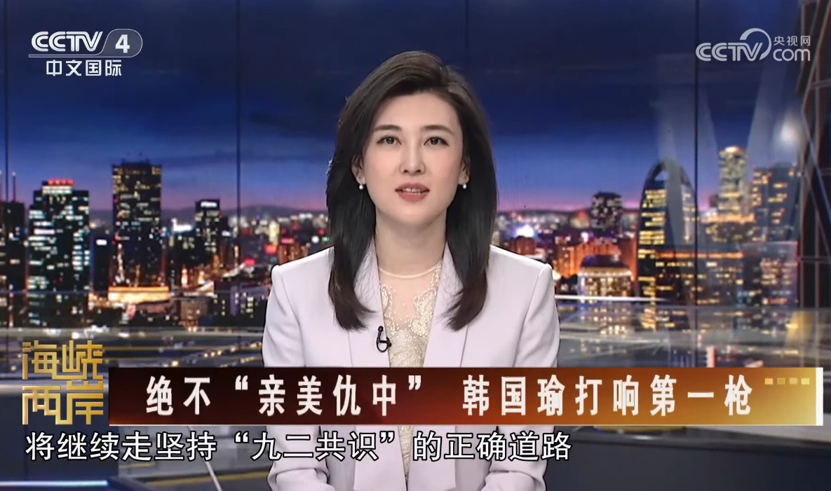 央視高調發聲「挺韓」，引發議論。 圖：翻攝央視
